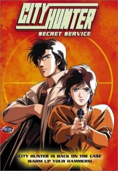 Городской охотник: Тайная служба / City Hunter: Secret Service / Городской охотник (спецвыпуск первый) (1996) 