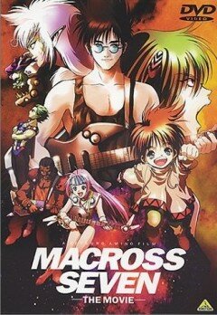 Макросс 7 / Macross 7: Ginga ga ore o yondeiru! / Макросс 7 (фильм) (1995) 