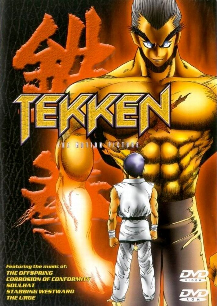 Теккен / Tekken / Теккен - Фильм / Tekken: The Motion Picture (1998) 