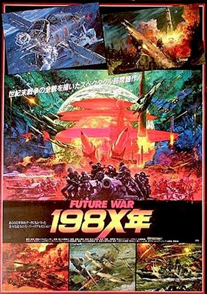 Война будущего, год 198Х / Future War 198X-nen / Future War 198X年 (1982) 
