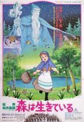 Двенадцать месяцев / Sekai Meisaku Douwa - Mori wa Ikiteiru / World Children's Classics: The Forest That Lives (1980) 