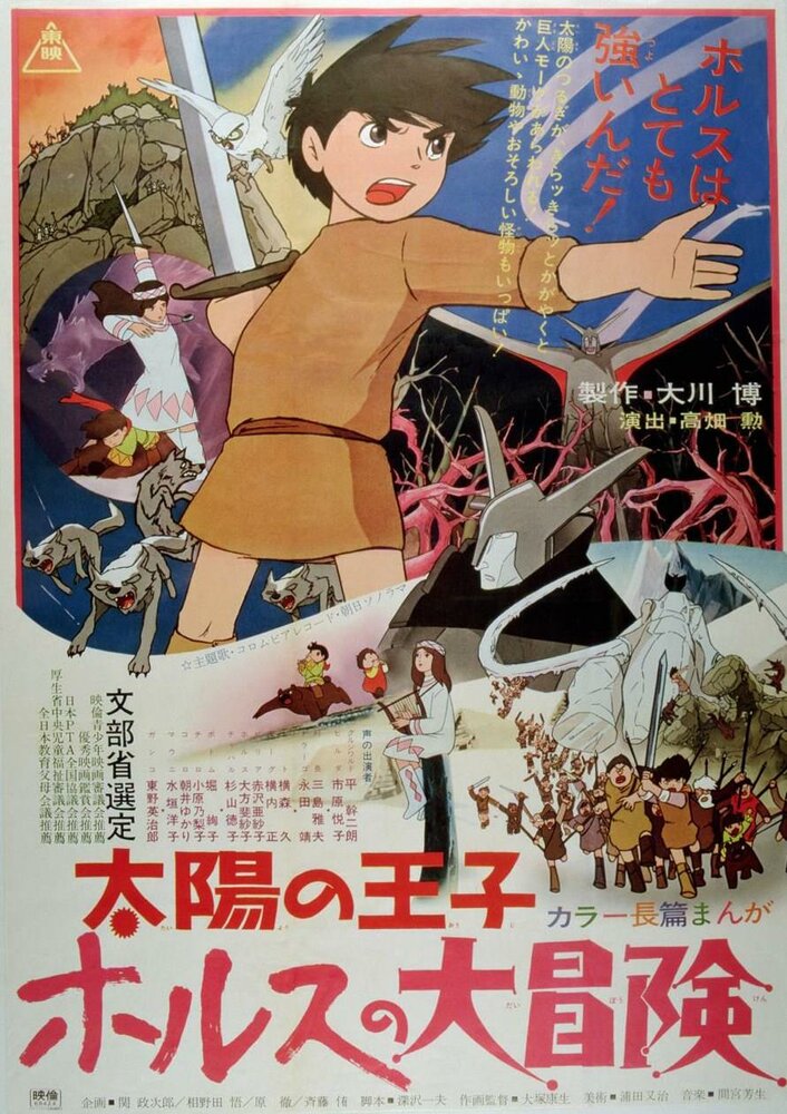 Принц севера / Taiyô no ôji: Horusu no daibôken / Taiyou no Ouji: Horus no Daibouken / The Great Adventure of Horus, Prince of the Sun (1968) 