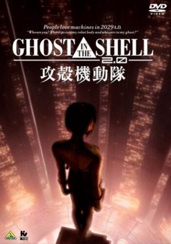 Призрак в доспехах 2.0 / Kokaku kidotai 2.0 / Ghost in the Shell 2.0 (2008) 