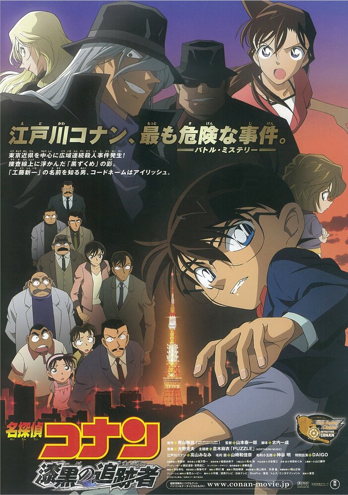 Детектив Конан 13 / Meitantei Conan: Shikkoku no chaser / Детектив Конан (фильм 13) / Детектив Конан: Охота на ворона (2009) 