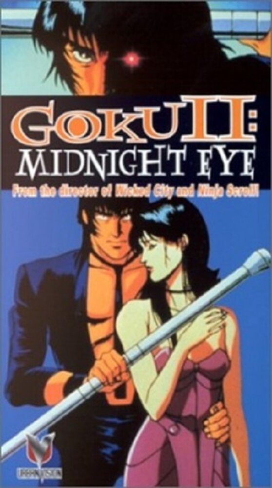 Гоку: Полуночный глаз 2 / Midnight Eye Gokuu II / Гоку II: Полуночный глаз / Гоку: Полуночный глаз OVA-2 / Goku II: Midnight Eye / Midnight Eye: Gokuu II (1989) 