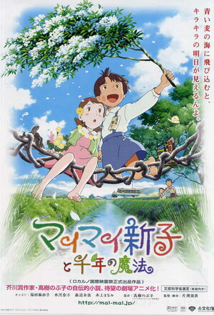 Синко с вихром и тысячелетняя магия / Maimai Shinko to sennen no mahô / Шинко с вихром и тысячелетняя магия (2009) 