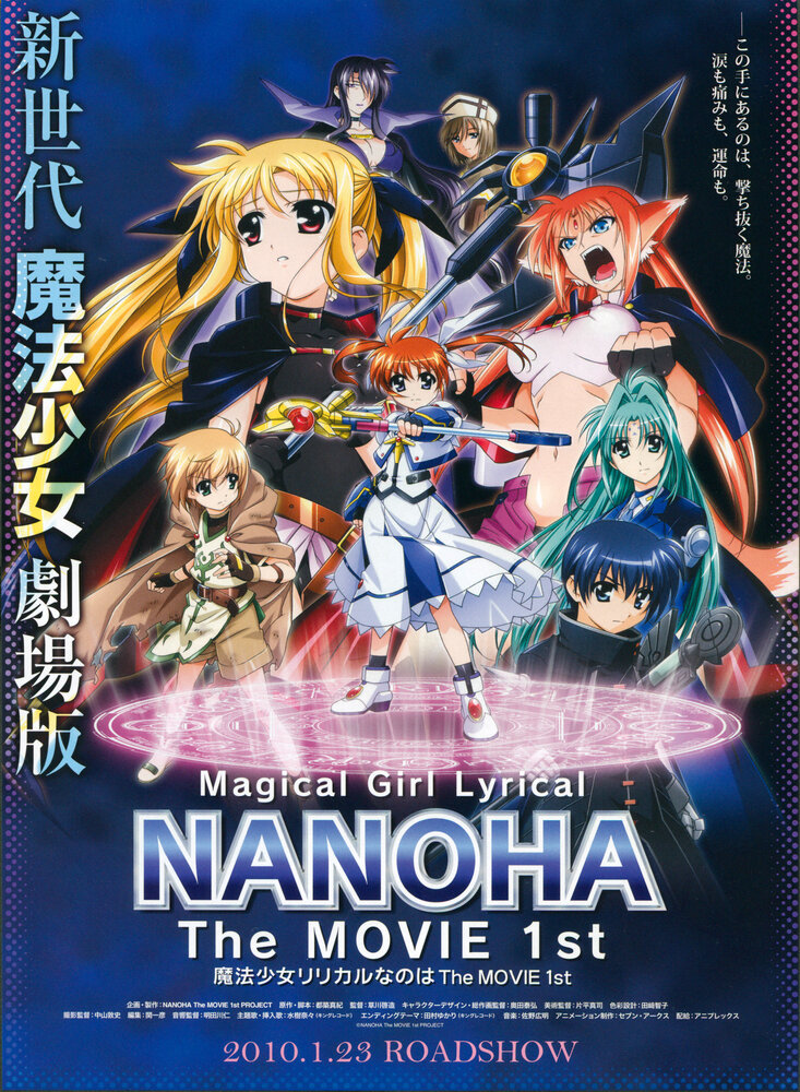Лиричная волшебница Наноха / Mahou shoujo ririkaru Nanoha the movie 1st / Лиричная волшебница Наноха (фильм первый) (2010) 