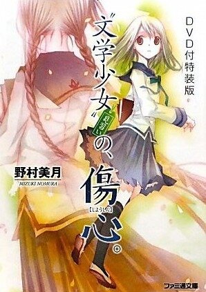 Буквоежка OVA-1 / Bungaku Shoujo: Kyou no Oyatsu - Hatsukoi / Литературная барышня – Первая любовь / Книжная лакомка (2009) 