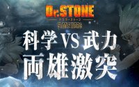  Доктор Стоун: Каменные войны — Эпизод 0 